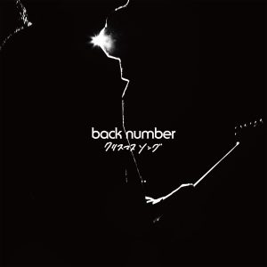 back number – クリスマスソング – EP(00602577303920)【16bit／44.1kHz】日本区-OppsUnote音乐广场