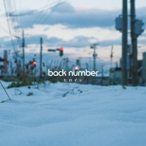 back number – ヒロイン – EP(00602577303906)【16bit／44.1kHz】日本区-OppsUnote音乐广场
