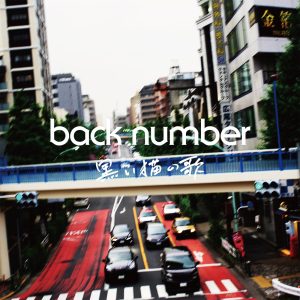 back number – 黒い猫の歌 – Single(00602577303944)【16bit／44.1kHz】日本区-OppsUnote音乐广场