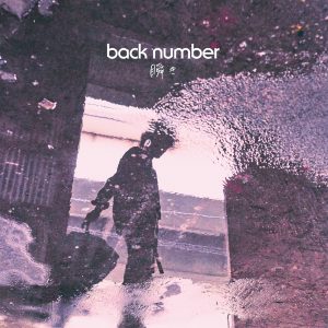 back number – 瞬き – EP(00602567239543)【16bit／44.1kHz】日本区-OppsUnote音乐广场