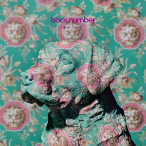 back number – エメラルド – Single(00602435244785)【16bit／44.1kHz】日本区-OppsUnote音乐广场