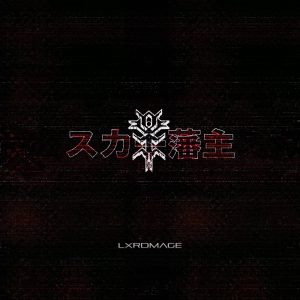 Ghostemane – LXRDMAGE – SingleⒺ(190296546464)【16bit／44.1kHz】美国区-OppsUnote音乐广场