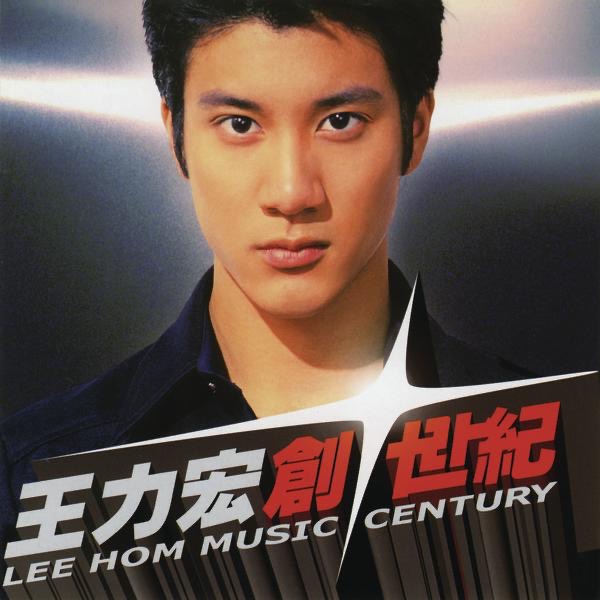 王力宏 – 王力宏创世纪影音全纪录 – Single(888880738028)【16bit／44.1kHz】台湾区-OppsUnote音乐广场