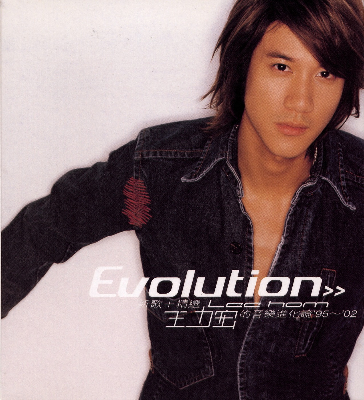 王力宏 – 王力宏的音乐进化论Evolution新歌+精选(886444930635)【16bit／44.1kHz】台湾区-OppsUnote音乐广场