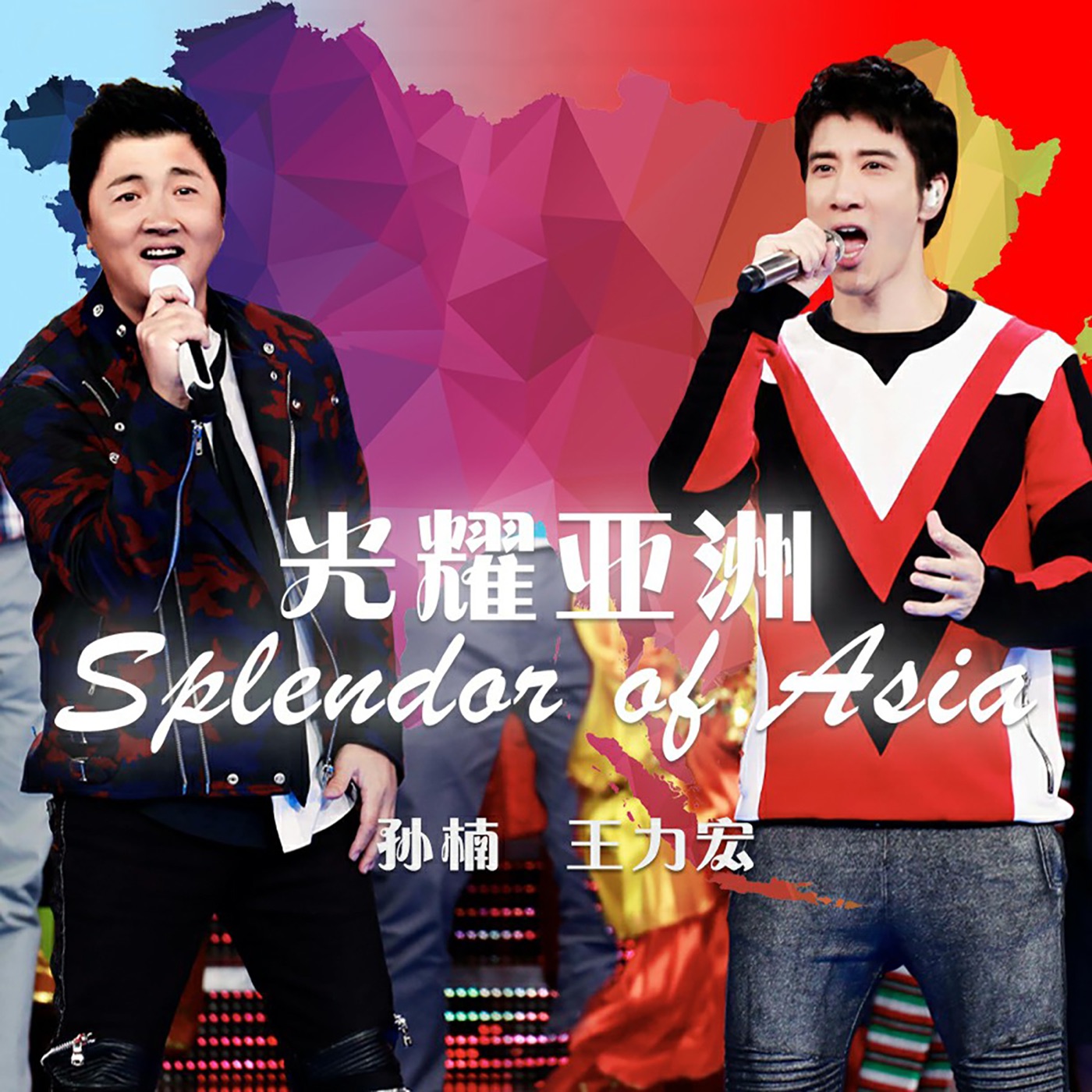 王力宏 – 光耀亚洲 – Single(0843150100127)【16bit／44.1kHz】台湾区-OppsUnote音乐广场