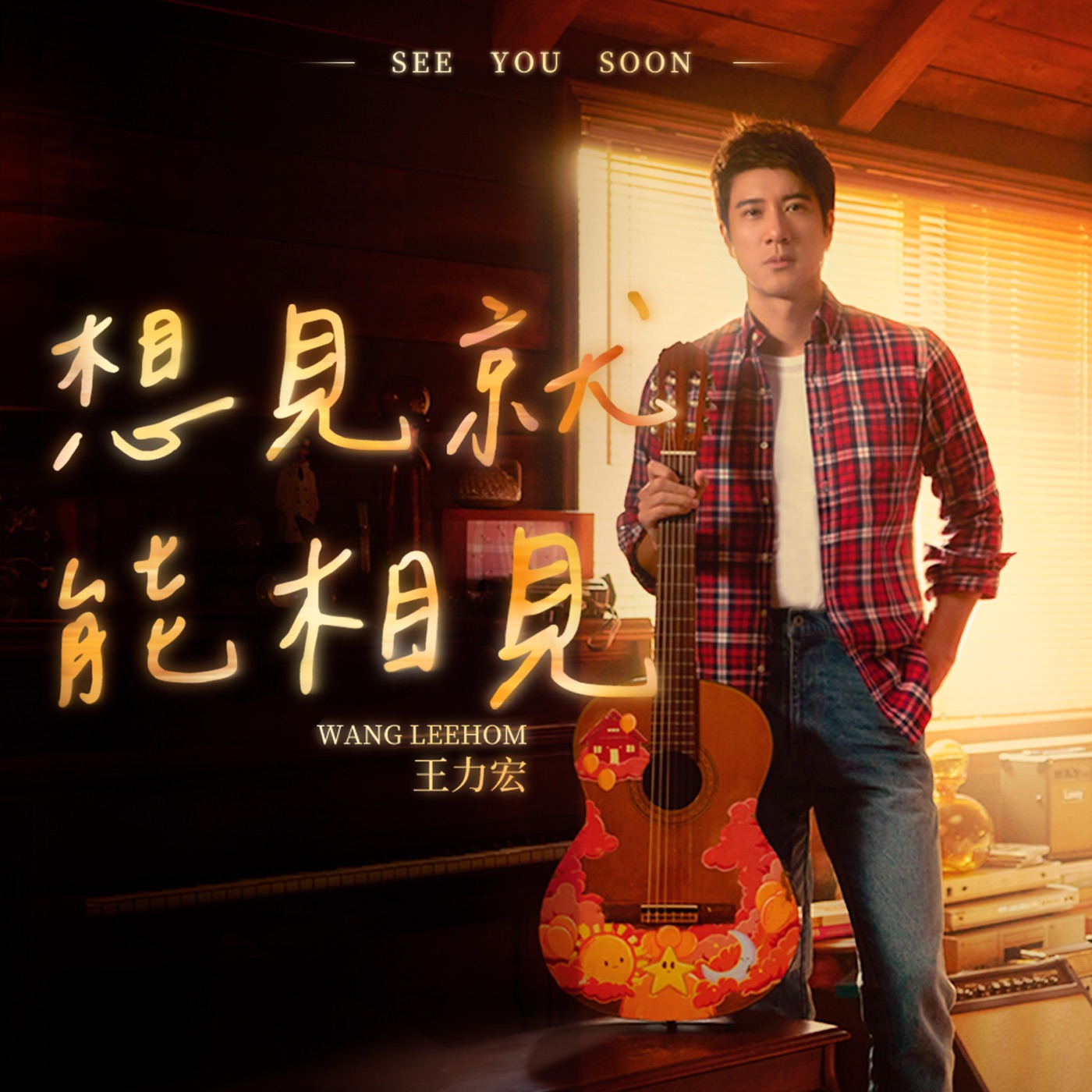 王力宏 – 想见就能相见 – Single(0843150100271)【24bit／48.0kHz】台湾区-OppsUnote音乐广场