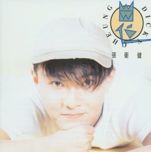 张卫健 – 出位(745099385460)【16bit／44.1kHz】台湾区-OppsUnote音乐广场