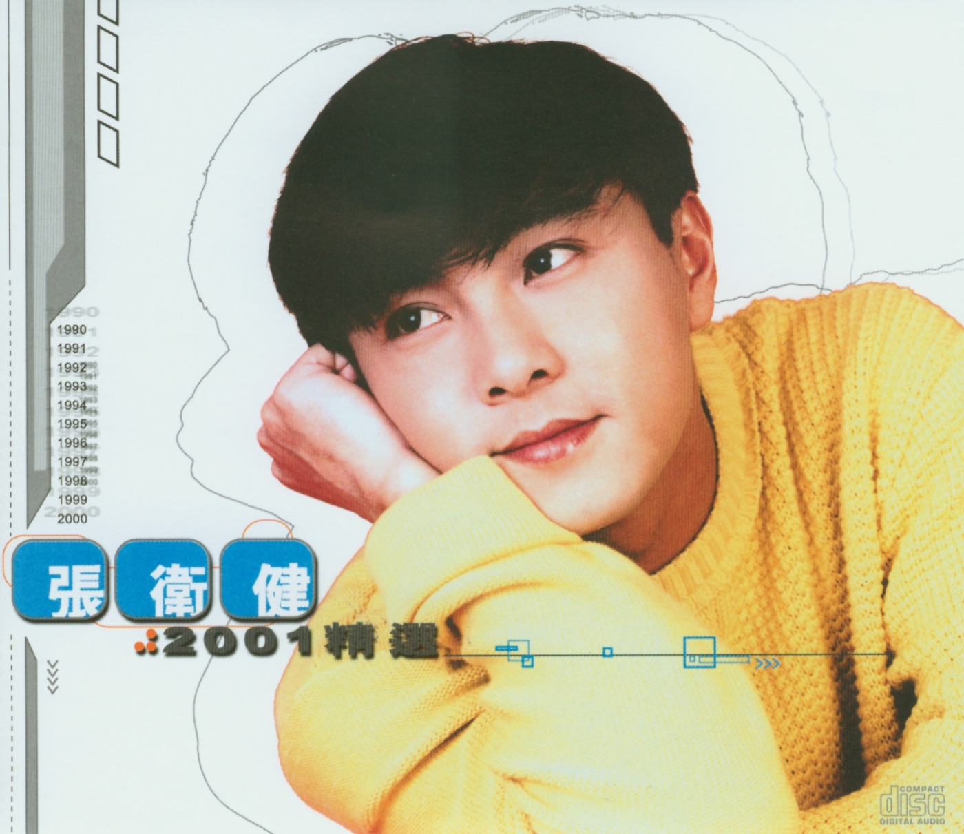 张卫健 – 张卫健 2001精选(685738890668)【24bit／44.1kHz】台湾区-OppsUnote音乐广场
