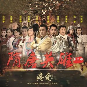 张卫健 – 疼爱 (电视剧《隋唐英雄3》主题曲) – Single(192508120608)【16bit／44.1kHz】台湾区-OppsUnote音乐广场
