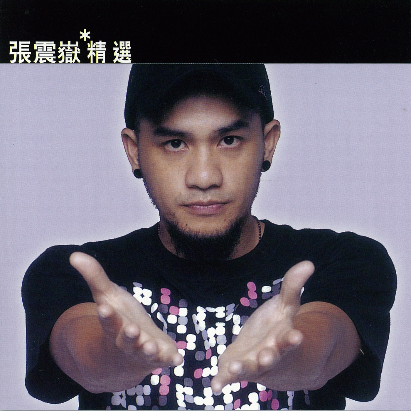 张震岳 – 滚石香港黄金十年 – 张震岳精选(4892342952743)【16bit／44.1kHz】台湾区-OppsUnote音乐广场