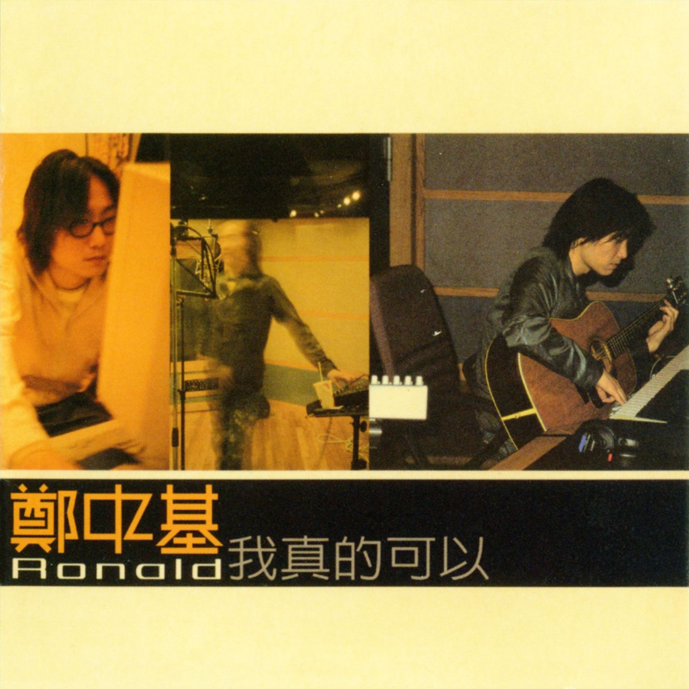 郑中基 – 我真的可以 (复刻版)(825646226771)【16bit／44.1kHz】台湾区-OppsUnote音乐广场