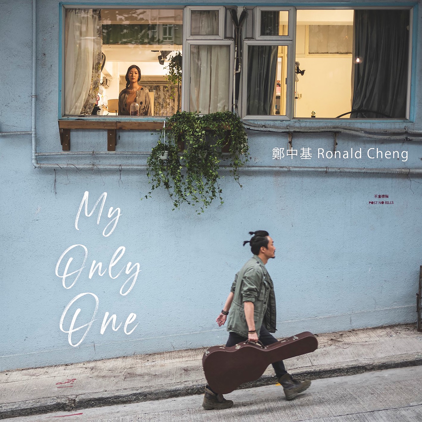 郑中基 – My Only One – Single(190295102494)【24bit／96.0kHz】台湾区-OppsUnote音乐广场