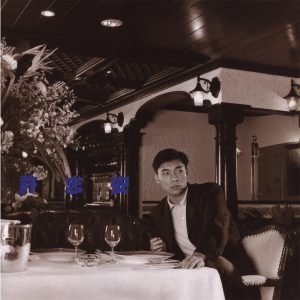 许志安 – 魔鬼莫探访(825646273027)【16bit／44.1kHz】台湾区-OppsUnote音乐广场