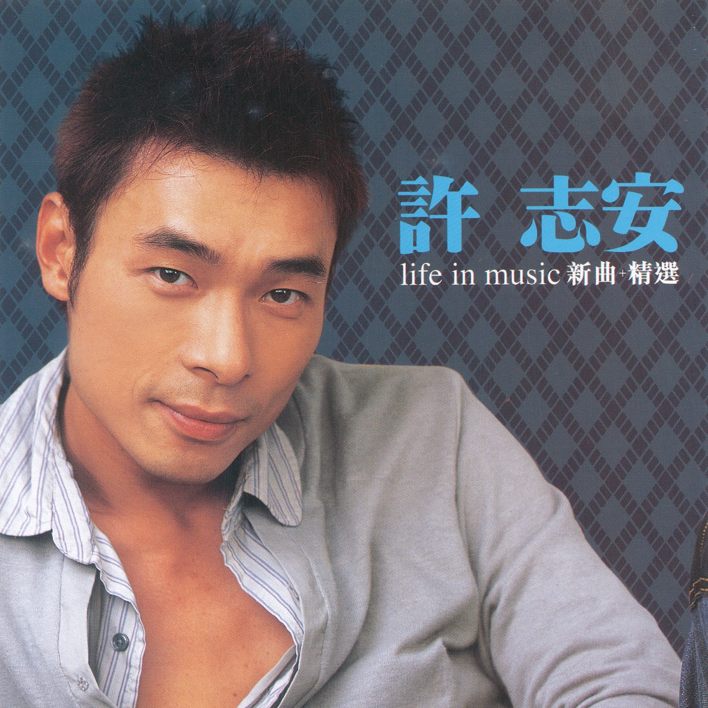 许志安 – Life In Music (新曲+精选)(00602448163066)【16bit／44.1kHz】台湾区-OppsUnote音乐广场