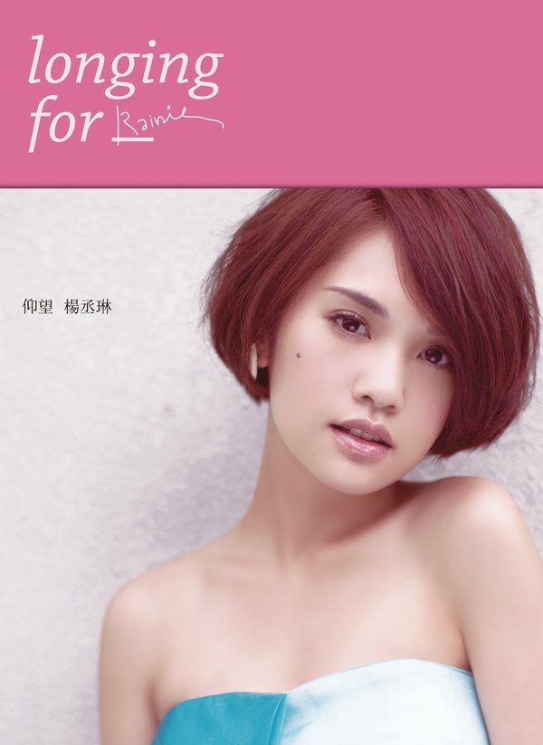 杨丞琳 – 仰望 杨丞琳 庆功典藏版(886443210554)【16bit／44.1kHz】台湾区-OppsUnote音乐广场