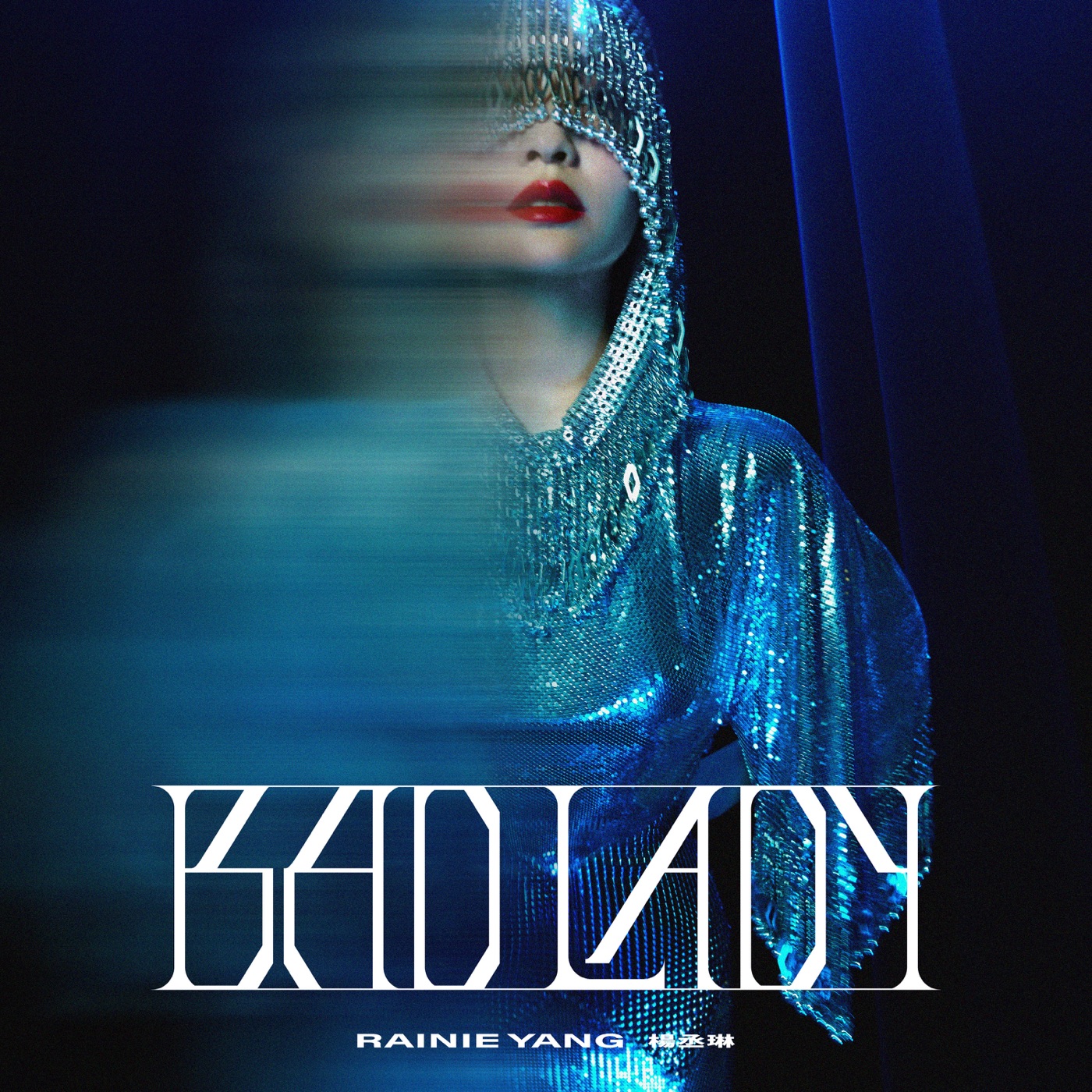 杨丞琳 – BAD LADY – Single(00602435211305)【16bit／44.1kHz】台湾区-OppsUnote音乐广场