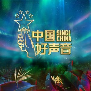 李荣浩 – 想太多(2020中国好声音遇见美好演唱会) – Single(4894859299342)【24bit／48.0kHz】台湾区-OppsUnote音乐广场