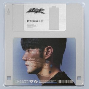 李荣浩 – 走走 – Single(196872277746)【24bit／48.0kHz】台湾区-OppsUnote音乐广场