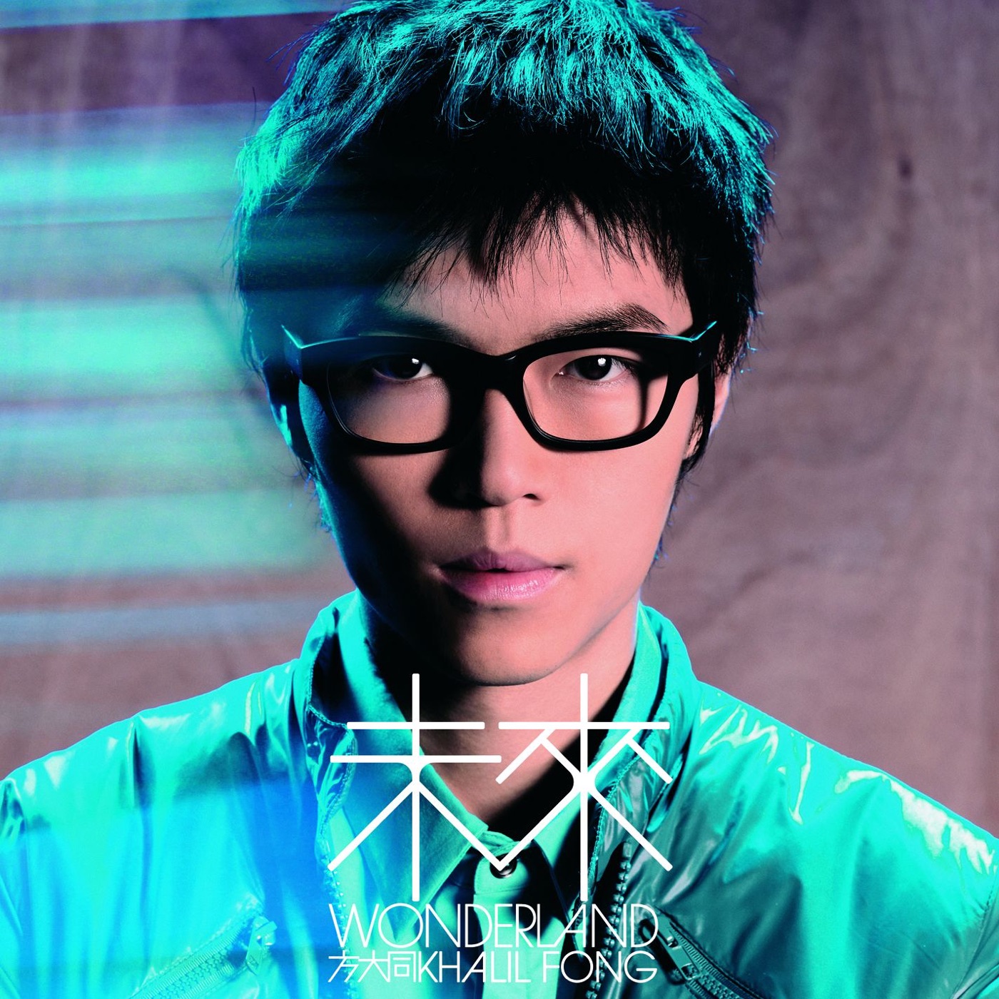 方大同 – 未来(085365736559)【24bit／44.1kHz】台湾区-OppsUnote音乐广场