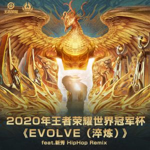 新秀 – Evolve 淬链 – Single(4894894451569)【16bit／44.1kHz】台湾区-OppsUnote音乐广场