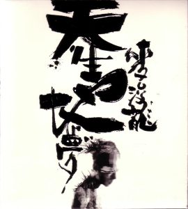 麦浚龙 – 天生地梦 – EP(637089372911)【16bit／44.1kHz】台湾区-OppsUnote音乐广场