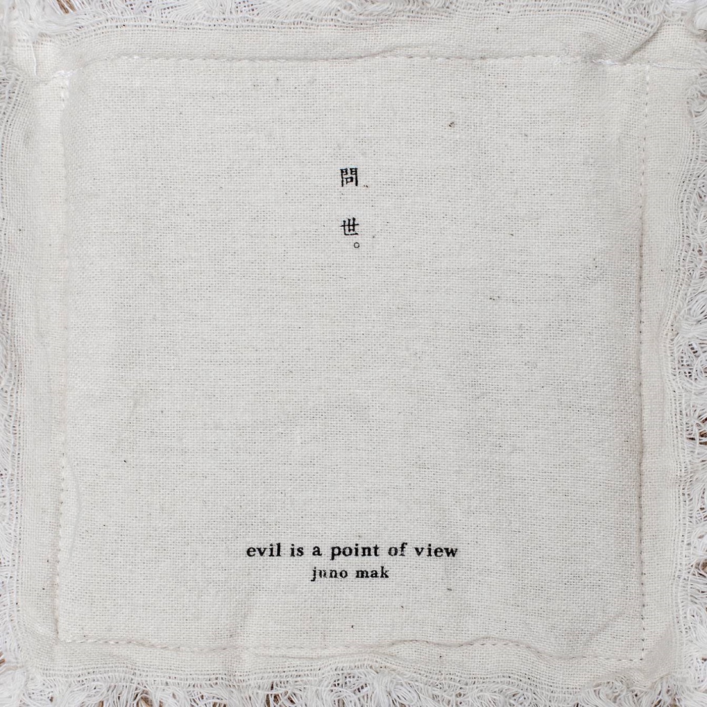 麦浚龙 – 问世 Evil Is a Point of View(637089480791)【24bit／44.1kHz】台湾区-OppsUnote音乐广场