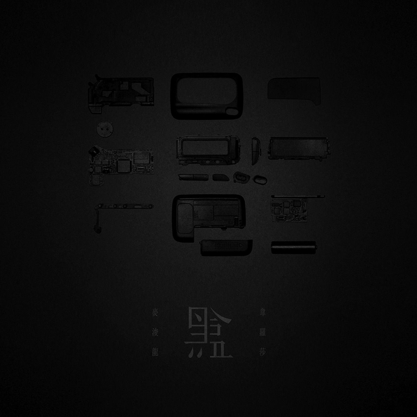 麦浚龙 – 黑盒 – Single(637089614714)【24bit／48.0kHz】台湾区-OppsUnote音乐广场