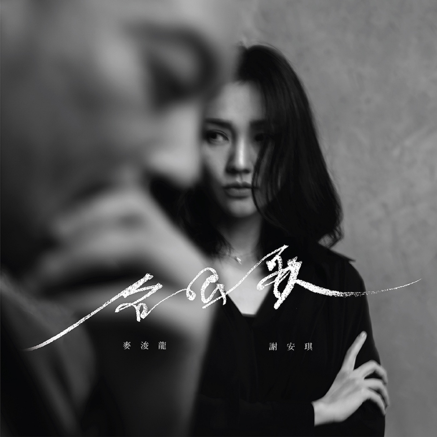 麦浚龙 – 合唱歌 – Single(637089705856)【24bit／48.0kHz】台湾区-OppsUnote音乐广场