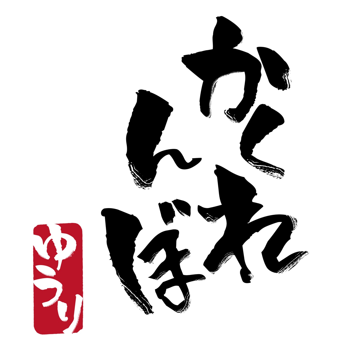 優里 – かくれんぼ – Single(4589892487688)【16bit／44.1kHz】日本区-OppsUnote音乐广场