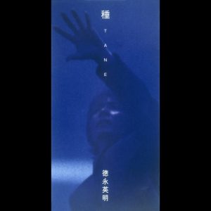德永英明 – 种 – Single(2900370024119)【16bit／44.1kHz】日本区-OppsUnote音乐广场