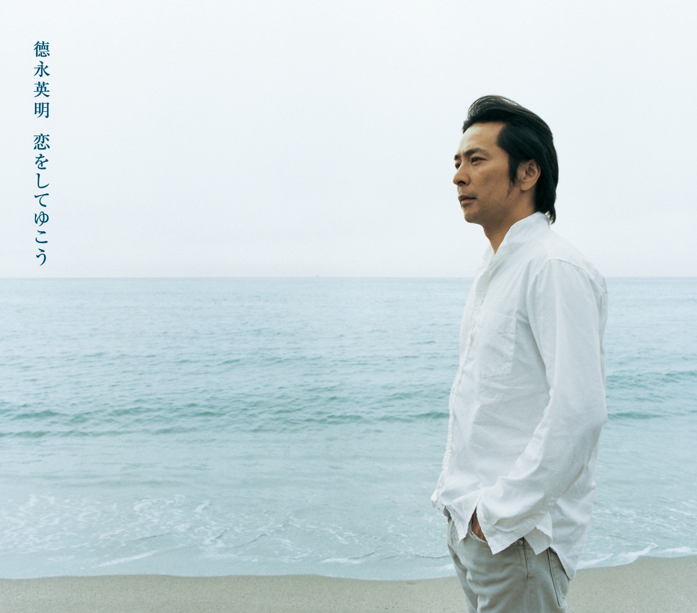 德永英明 – 恋をしてゆこう – EP(00028945033976)【16bit／44.1kHz】日本区-OppsUnote音乐广场