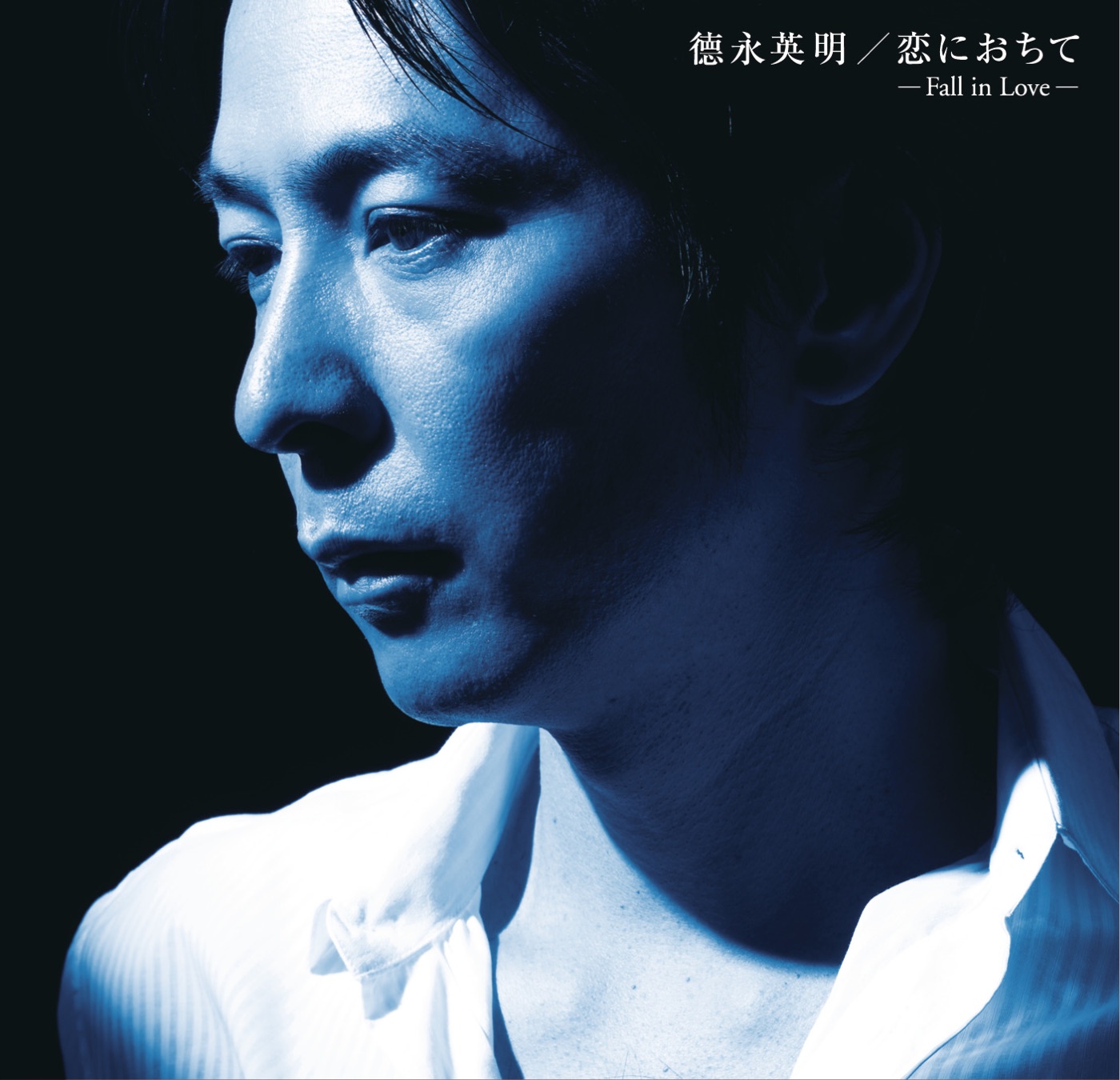 德永英明 – 恋におちて -Fall in Love- – EP(00028945088365)【16bit／44.1kHz】日本区-OppsUnote音乐广场