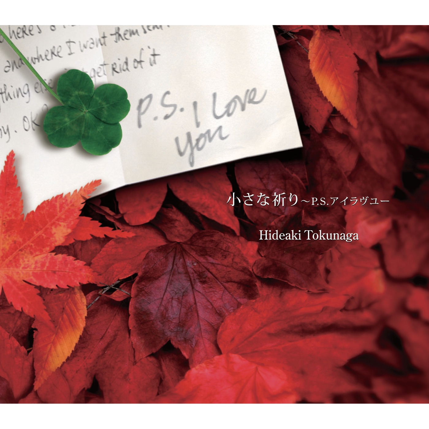德永英明 – 小さな祈り ~P.S.アイラヴユー – EP(00044002949141)【16bit／44.1kHz】日本区-OppsUnote音乐广场