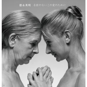 德永英明 – 名前のないこの爱のために – EP(00600406247223)【16bit／44.1kHz】日本区-OppsUnote音乐广场