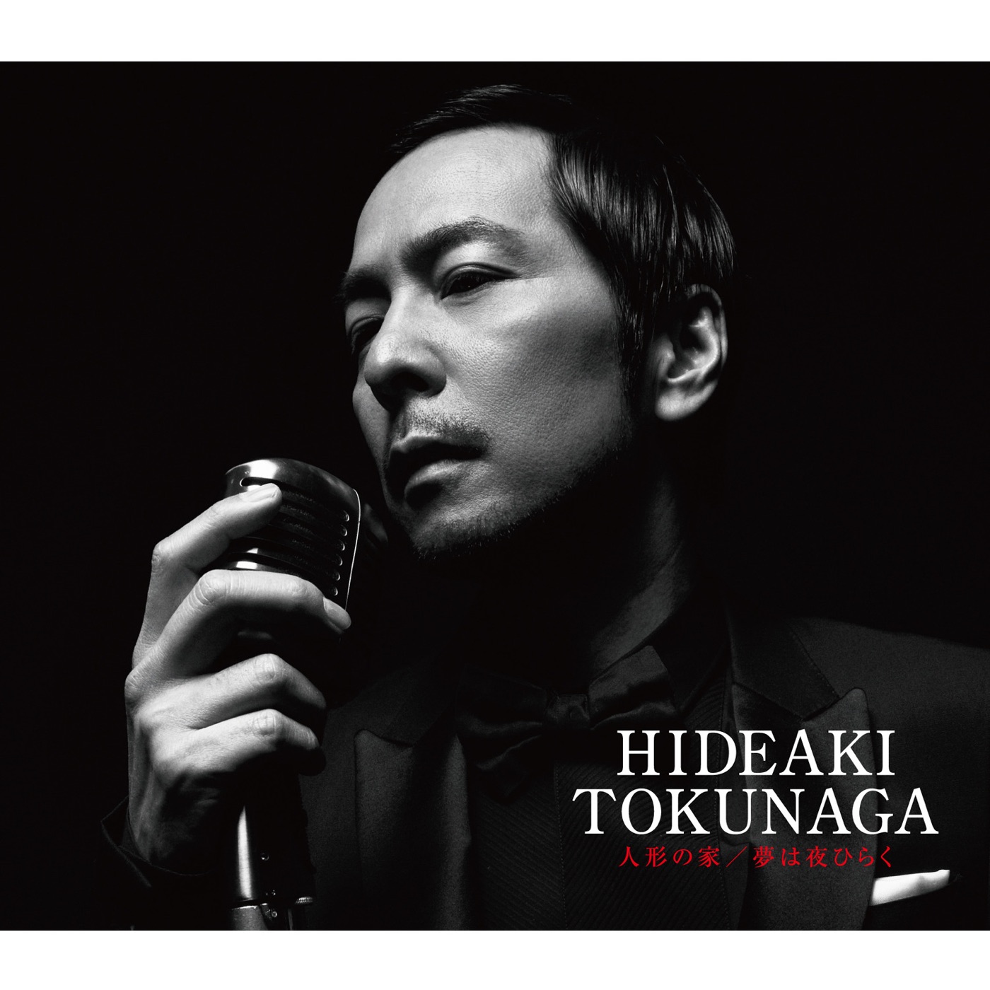 德永英明 – 人形の家／梦は夜ひらく – EP(00600406181220)【16bit／44.1kHz】日本区-OppsUnote音乐广场