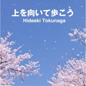 德永英明 – 上を向いて歩こう – Single(00600406172037)【16bit／44.1kHz】日本区-OppsUnote音乐广场