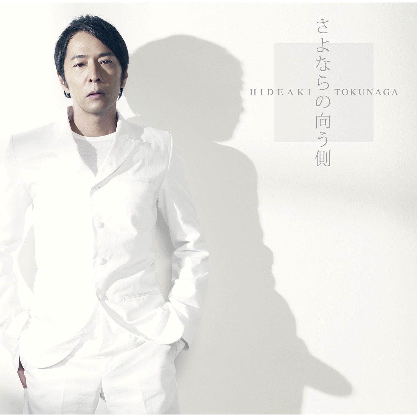德永英明 – さよならの向う侧 – EP(00600406515056)【16bit／44.1kHz】日本区-OppsUnote音乐广场