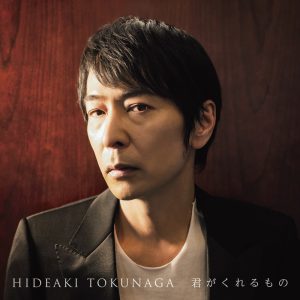 德永英明 – 君がくれるもの – Single(00600406683267)【16bit／44.1kHz】日本区-OppsUnote音乐广场