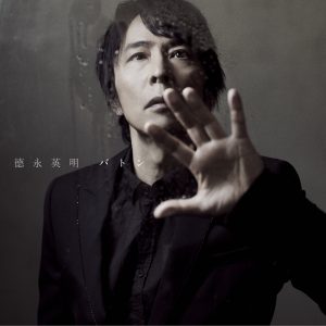 德永英明 – バトン – Single(00602557686210)【16bit／44.1kHz】日本区-OppsUnote音乐广场