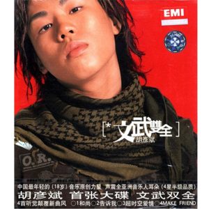 胡彦斌 – 文武双全 (升级版)(825646233847)【16bit／44.1kHz】台湾区-OppsUnote音乐广场