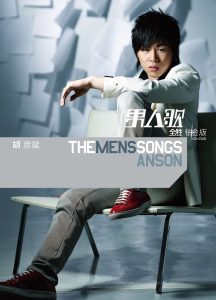 胡彦斌 – 男人歌 (全胜铂金版)(825646233793)【16bit／44.1kHz】台湾区-OppsUnote音乐广场