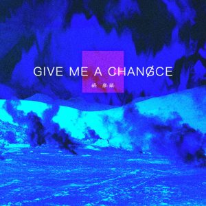 胡彦斌 – Give Me a Chance – Single(9555150715249)【16bit／44.1kHz】台湾区-OppsUnote音乐广场
