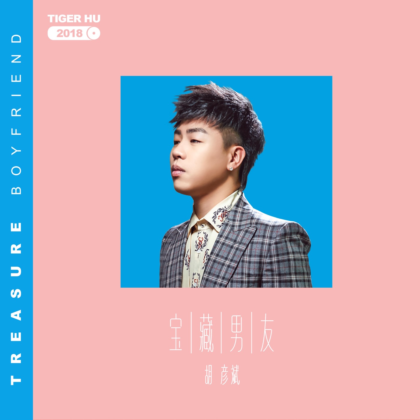 胡彦斌 – 宝藏男友 – Single(190295515263)【16bit／44.1kHz】台湾区-OppsUnote音乐广场