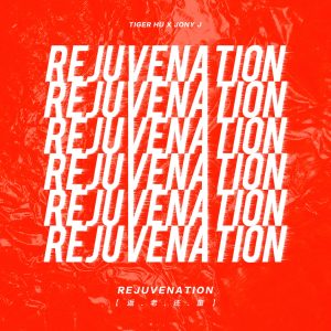 胡彦斌 – 返老还童 (feat. Jony J) – Single(9555150717083)【16bit／44.1kHz】台湾区-OppsUnote音乐广场