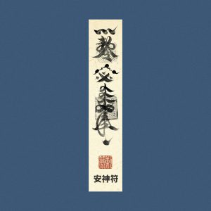窦唯 & 朝简 – 安神符(6976364780213)【16bit／44.1kHz】台湾区-OppsUnote音乐广场