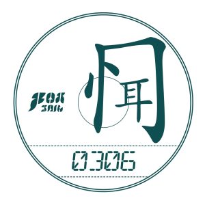 惘闻乐队 – 0306(193017035858)【16bit／44.1kHz】台湾区-OppsUnote音乐广场