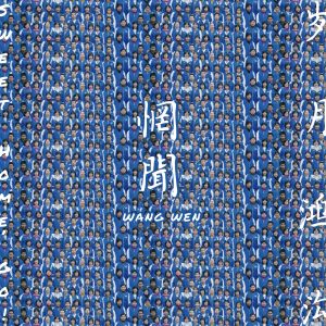 惘闻乐队 – 岁月鸿沟(193017035797)【16bit／44.1kHz】台湾区-OppsUnote音乐广场