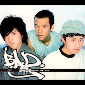 B.A.D. – 皇后之歌(190295004712)【16bit／44.1kHz】台湾区-OppsUnote音乐广场