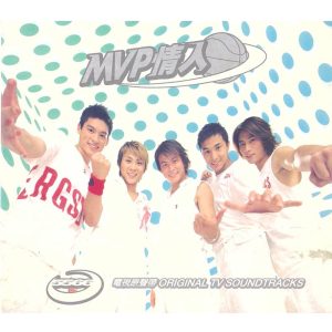 5566 – Mvp情人电视原声带 – EP(4710679467276)【16bit／44.1kHz】台湾区-OppsUnote音乐广场