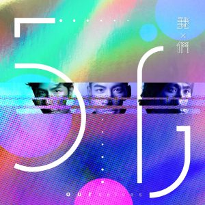 5566 – 我们 – Single(4718009881785)【16bit／44.1kHz】台湾区-OppsUnote音乐广场